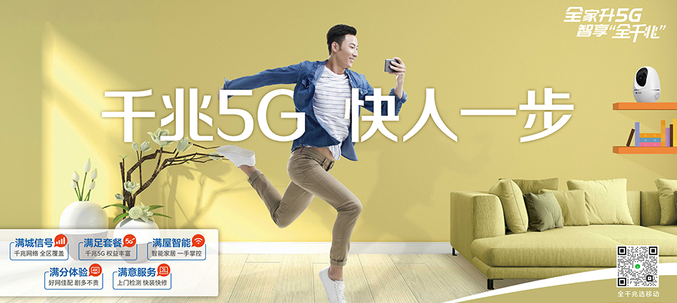 中国移动庐江县移动宽带